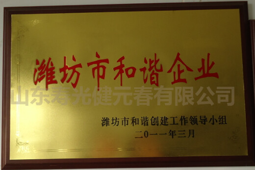 2011年被評為濰坊市和諧企業(yè)