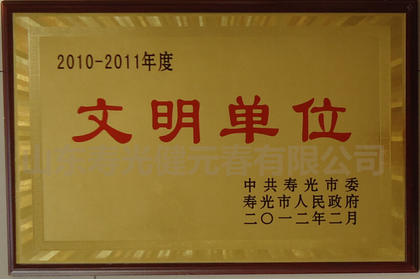 2012年被評為年度文明單位