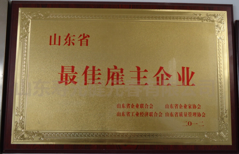 2012年被評為山東省******雇主企業(yè)