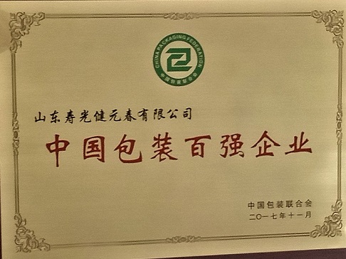 中國包裝百強企業(yè)