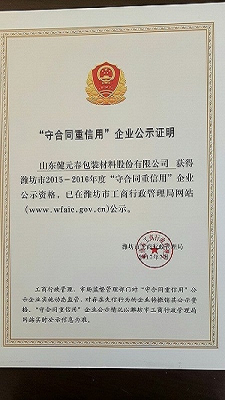 守信用重合同企業(yè)